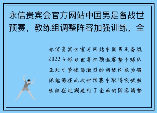 永信贵宾会官方网站中国男足备战世预赛，教练组调整阵容加强训练，全力冲击2022卡塔尔世界杯